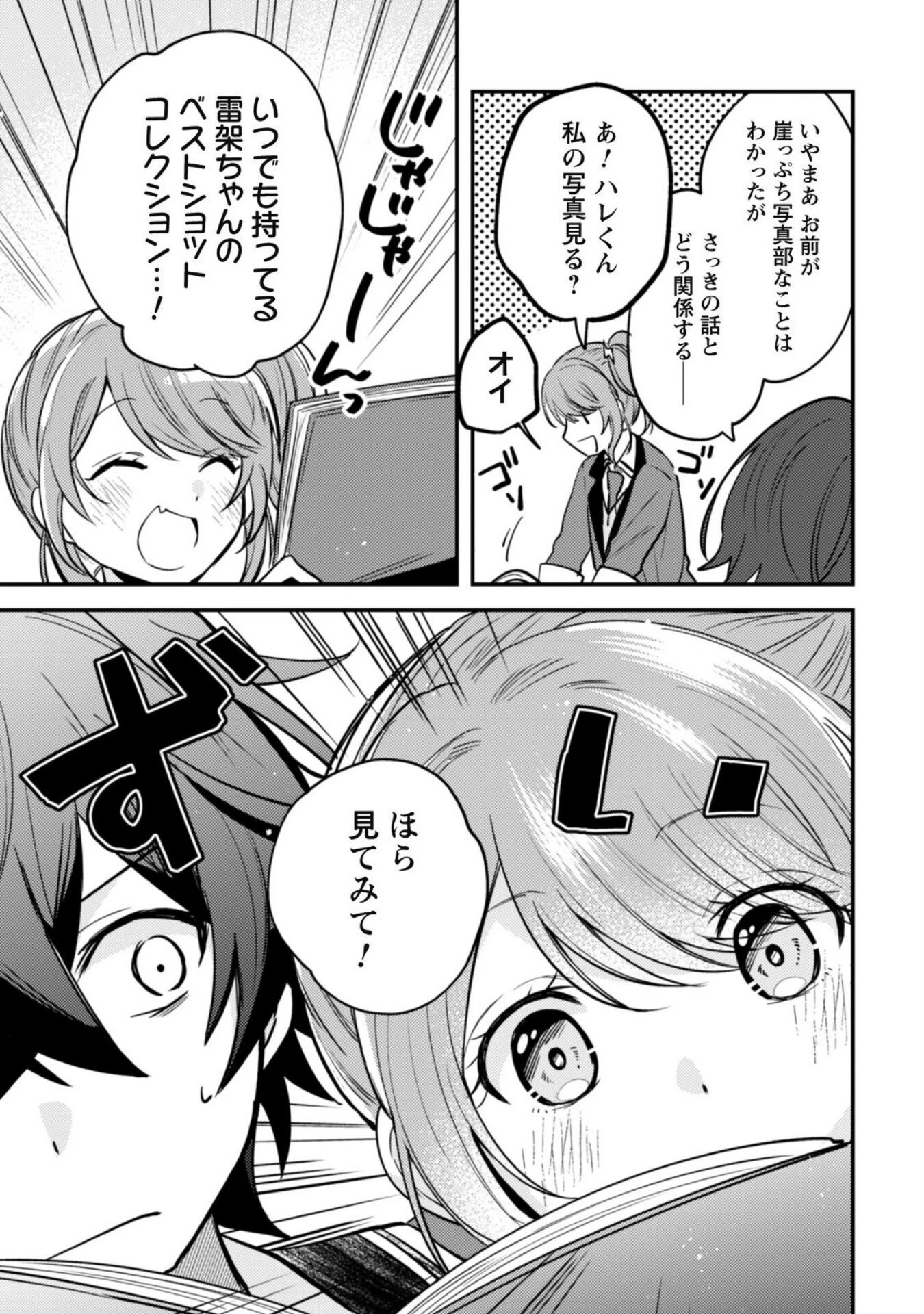 世界で一番『可愛い』雨宮さん、二番目は俺。 第6話 - 13