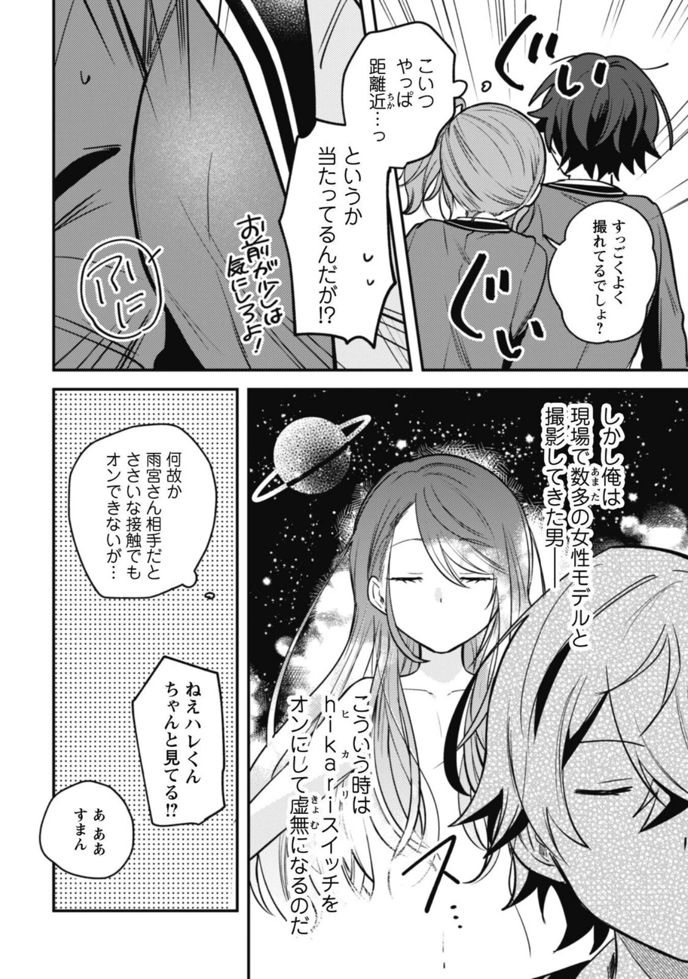 世界で一番『可愛い』雨宮さん、二番目は俺。 第6話 - 14