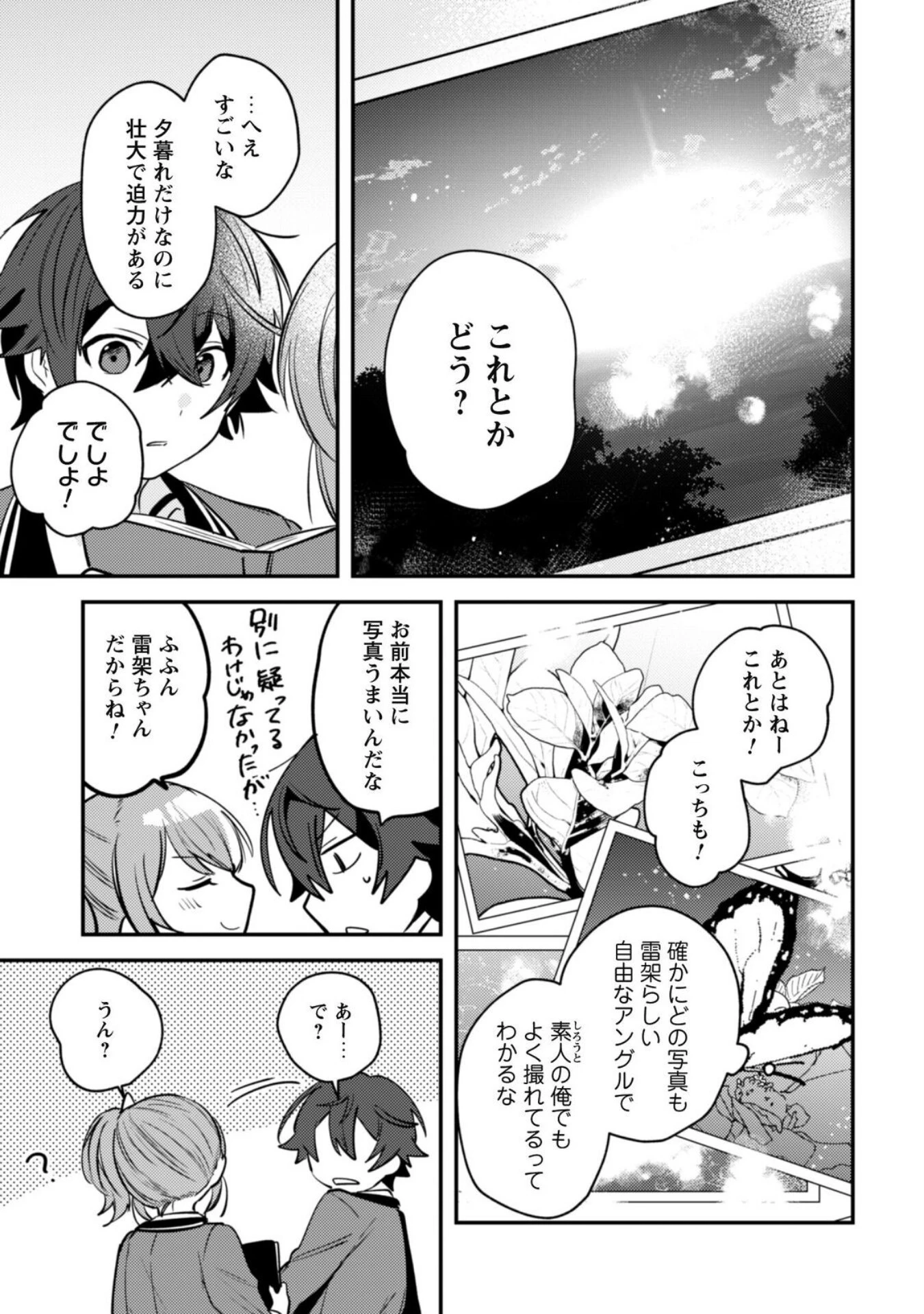 世界で一番『可愛い』雨宮さん、二番目は俺。 第6話 - 15