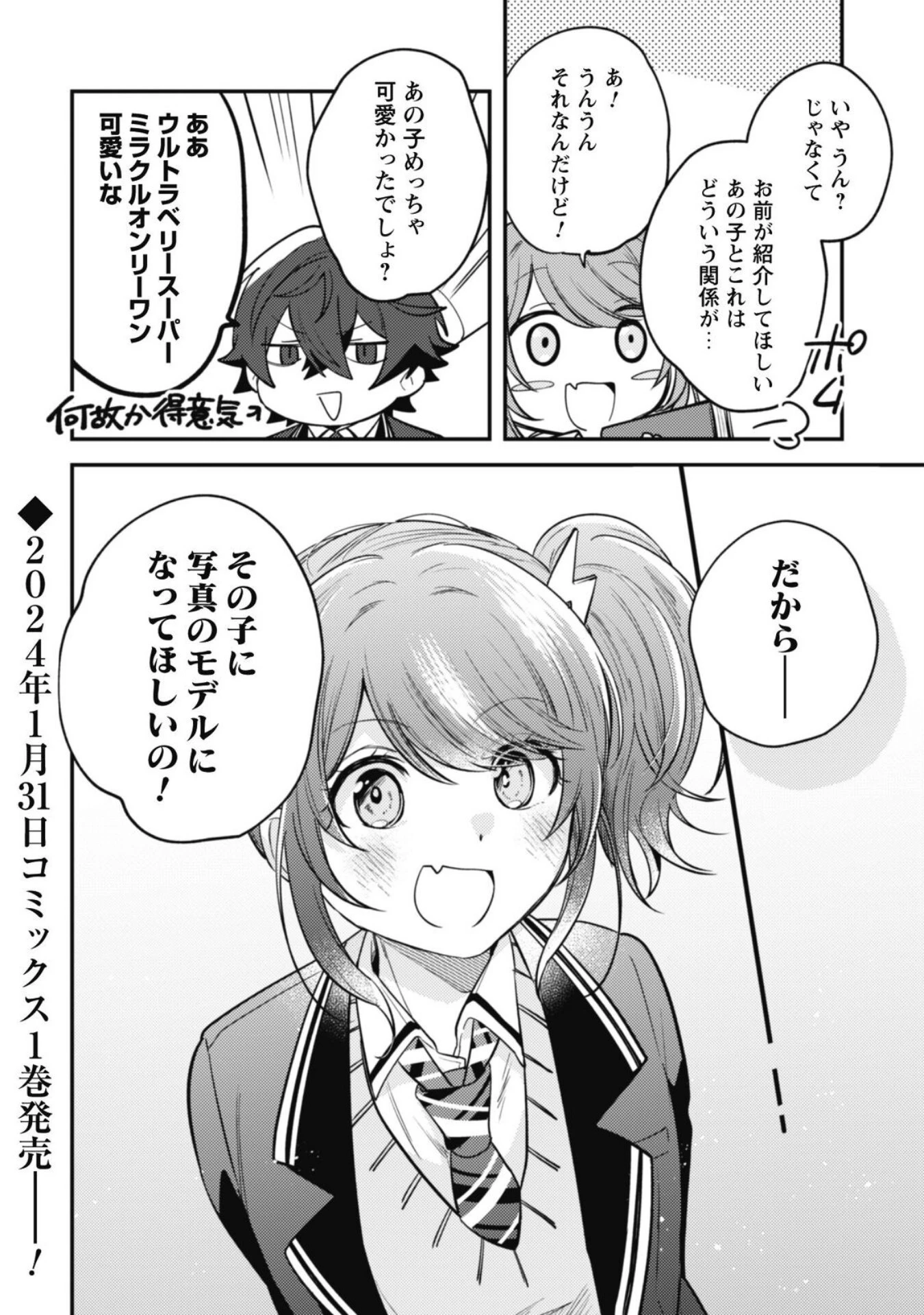 世界で一番『可愛い』雨宮さん、二番目は俺。 第6話 - 16