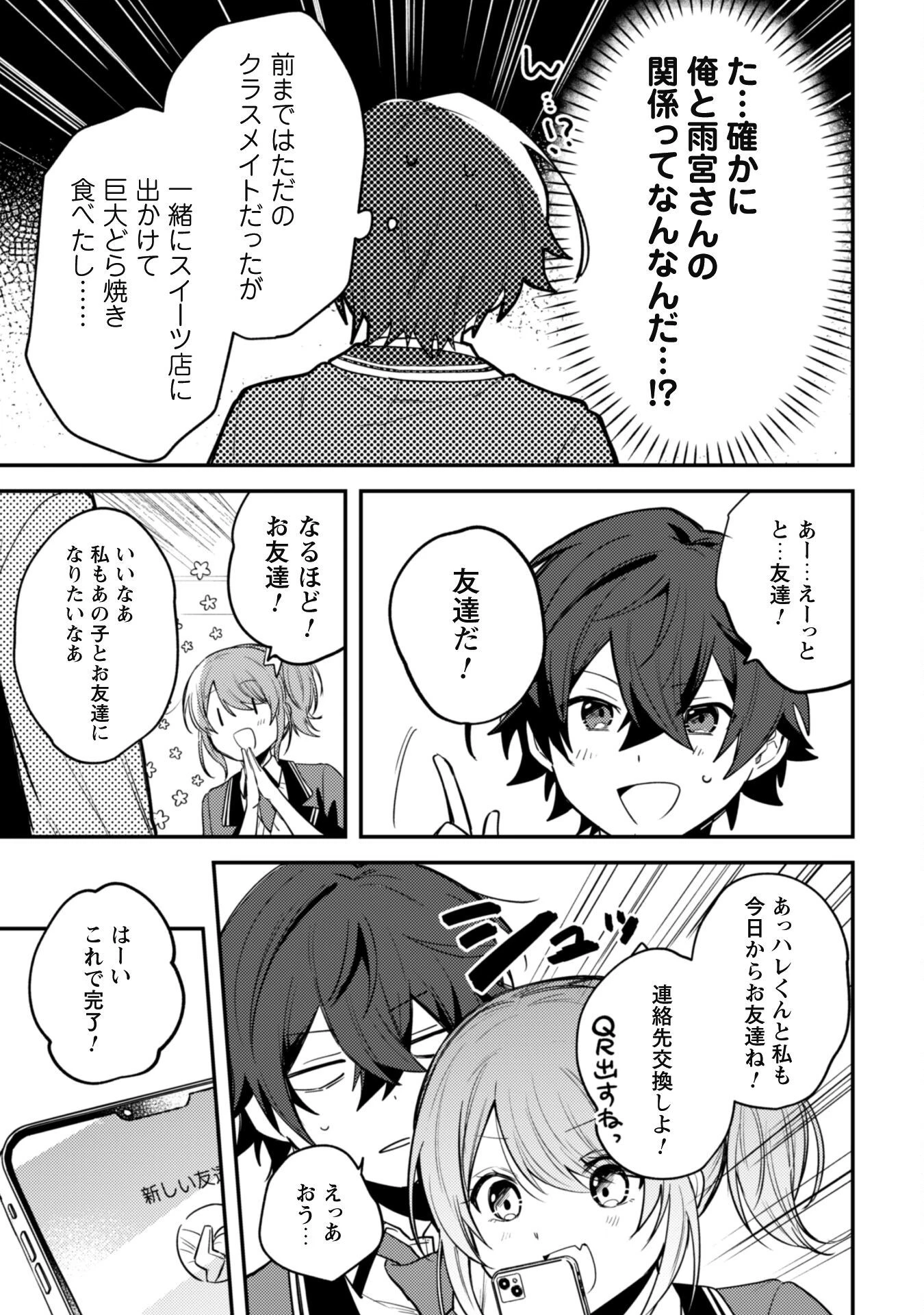 世界で一番『可愛い』雨宮さん、二番目は俺。 第7話 - 5