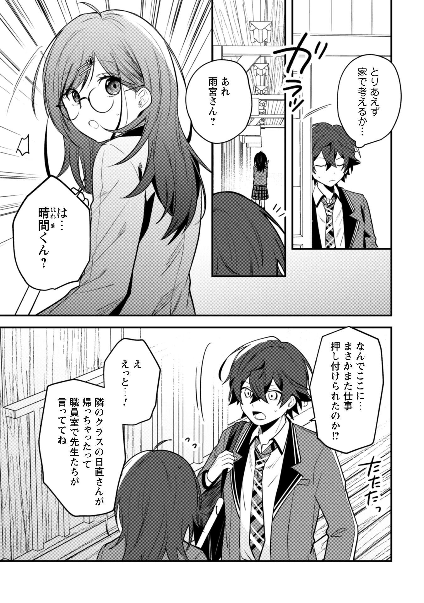 世界で一番『可愛い』雨宮さん、二番目は俺。 第7話 - 7