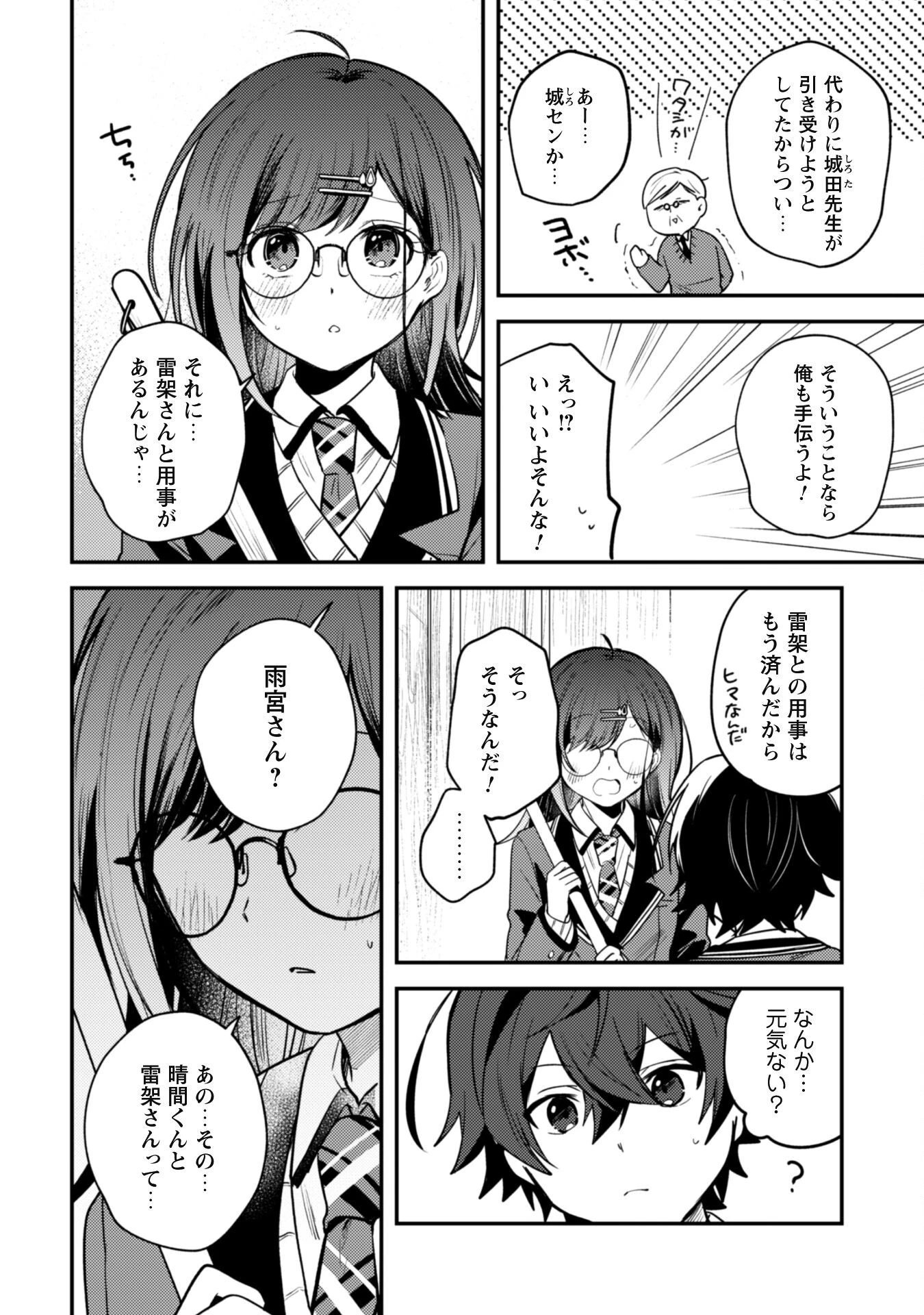 世界で一番『可愛い』雨宮さん、二番目は俺。 第7話 - 8