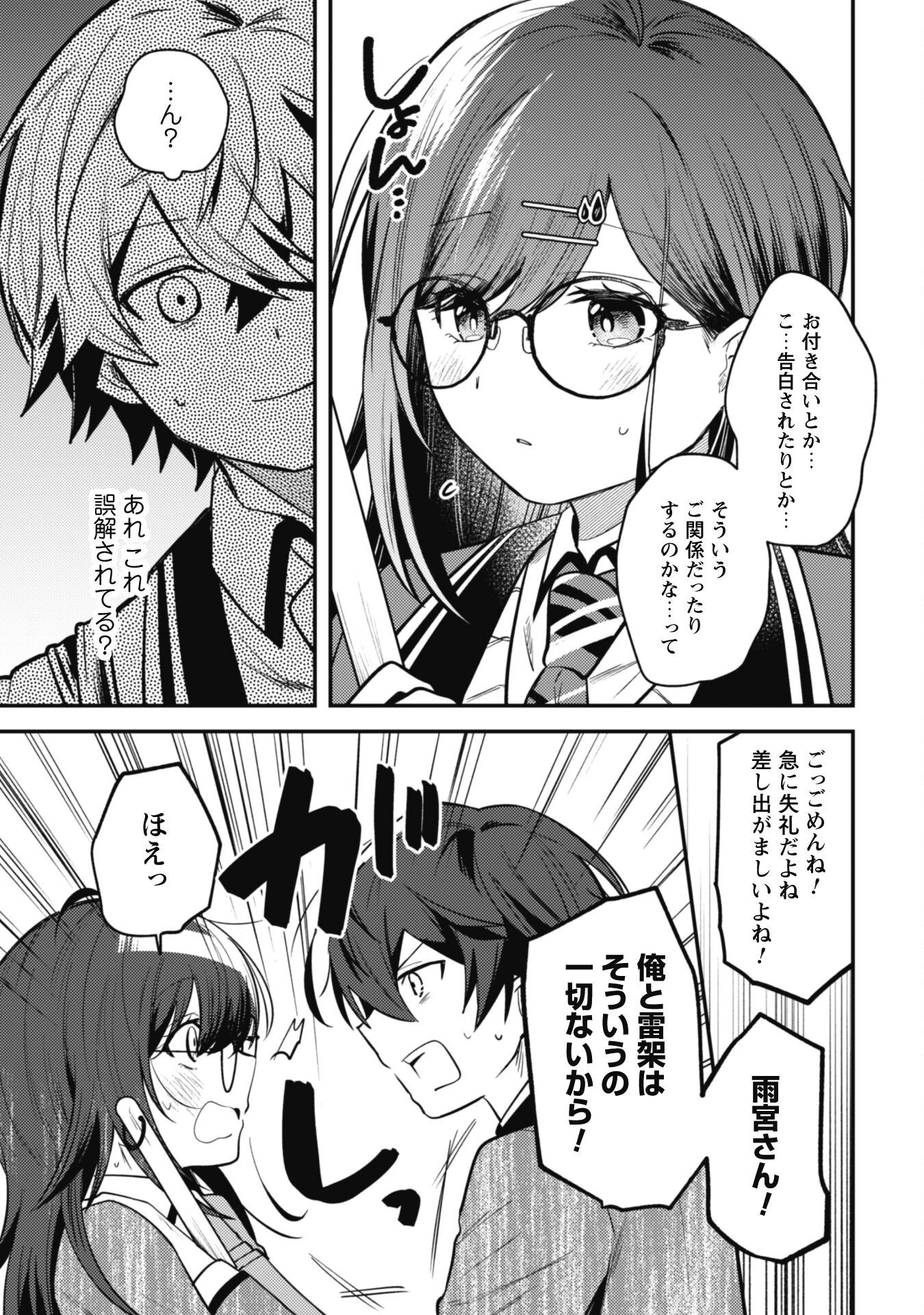 世界で一番『可愛い』雨宮さん、二番目は俺。 第7話 - 9