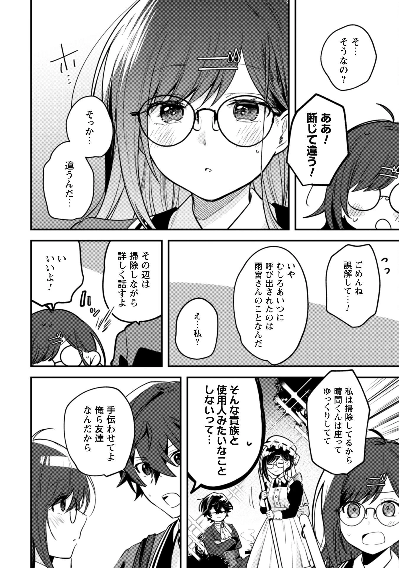 世界で一番『可愛い』雨宮さん、二番目は俺。 第7話 - 10