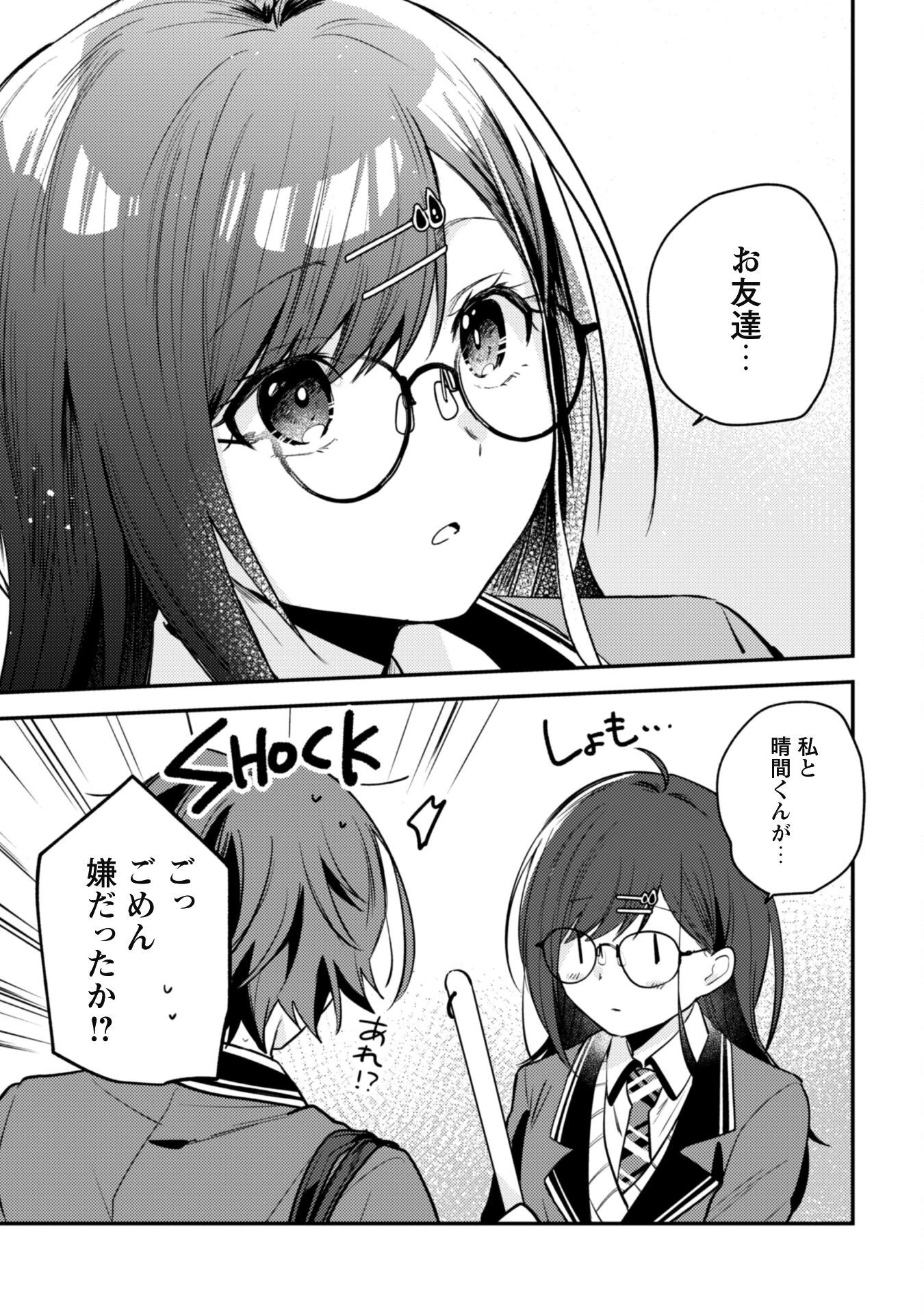 世界で一番『可愛い』雨宮さん、二番目は俺。 第7話 - 11