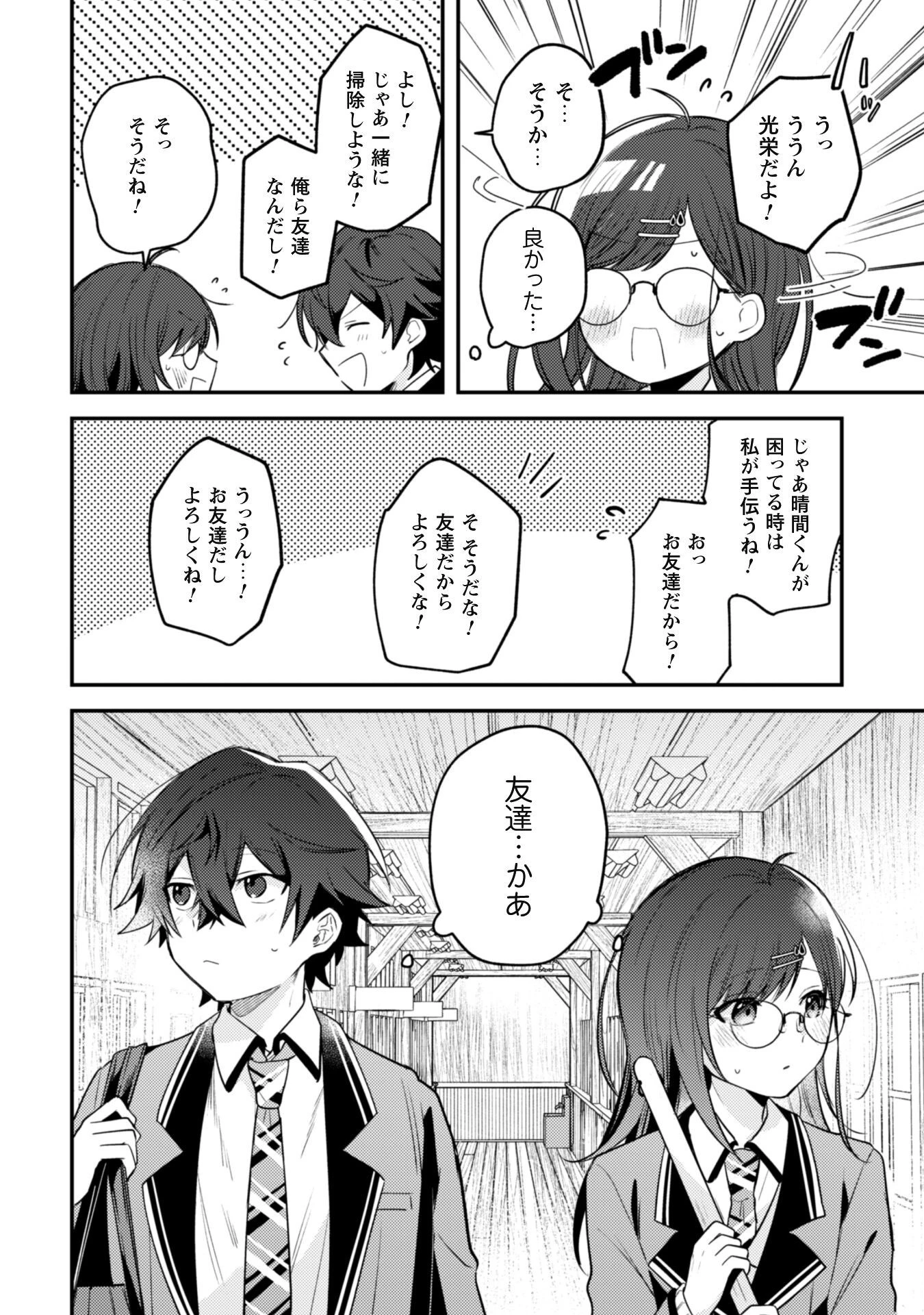 世界で一番『可愛い』雨宮さん、二番目は俺。 第7話 - 12