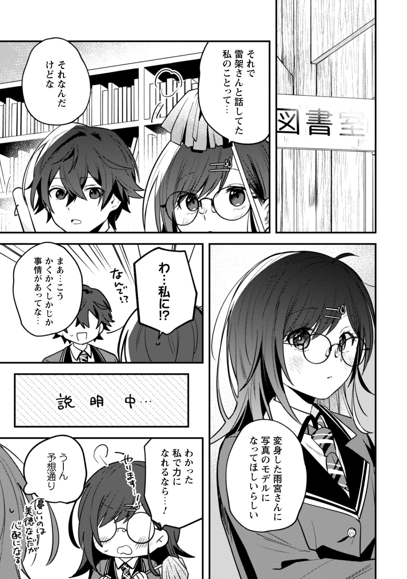 世界で一番『可愛い』雨宮さん、二番目は俺。 第7話 - 13