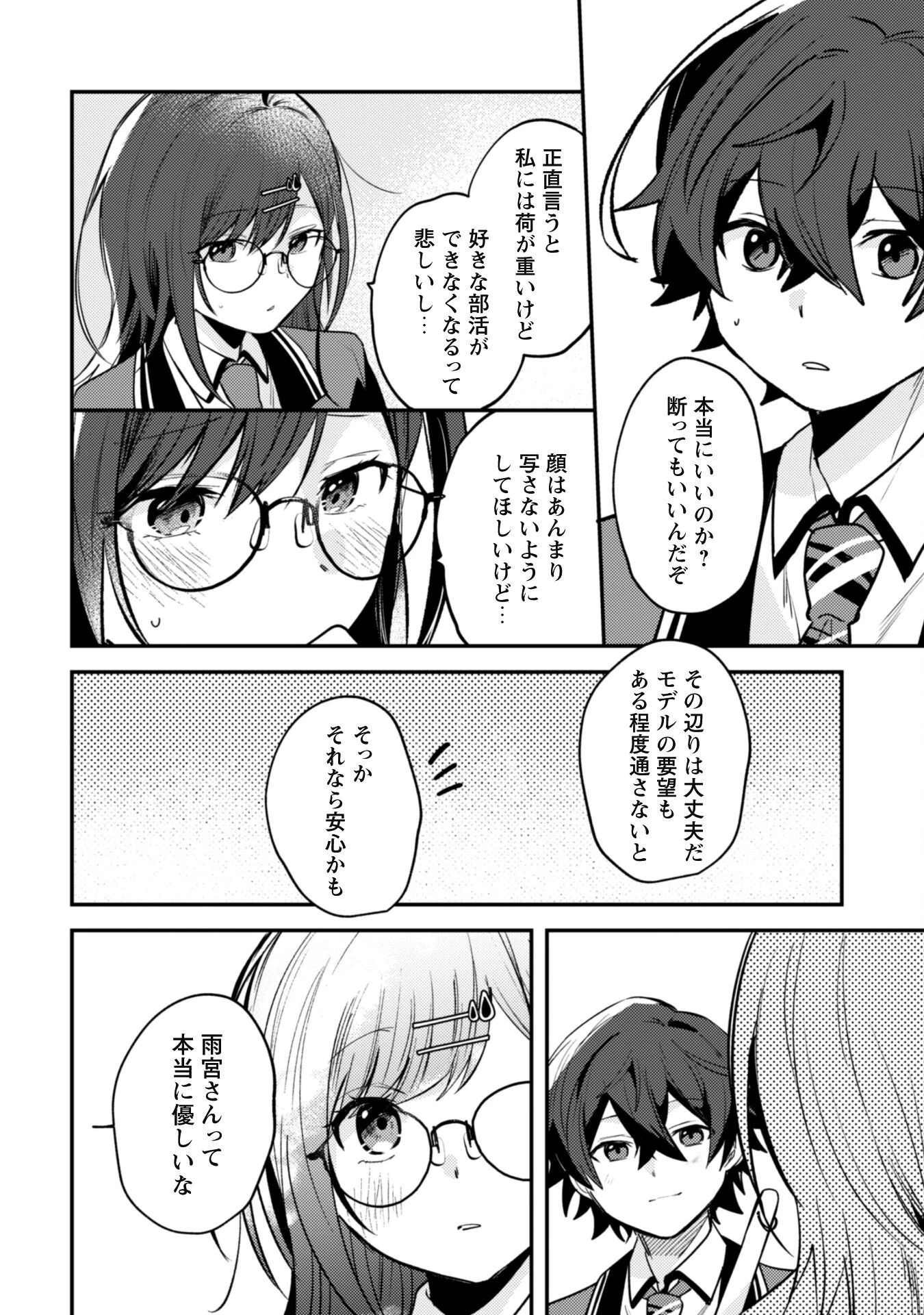世界で一番『可愛い』雨宮さん、二番目は俺。 第7話 - 14