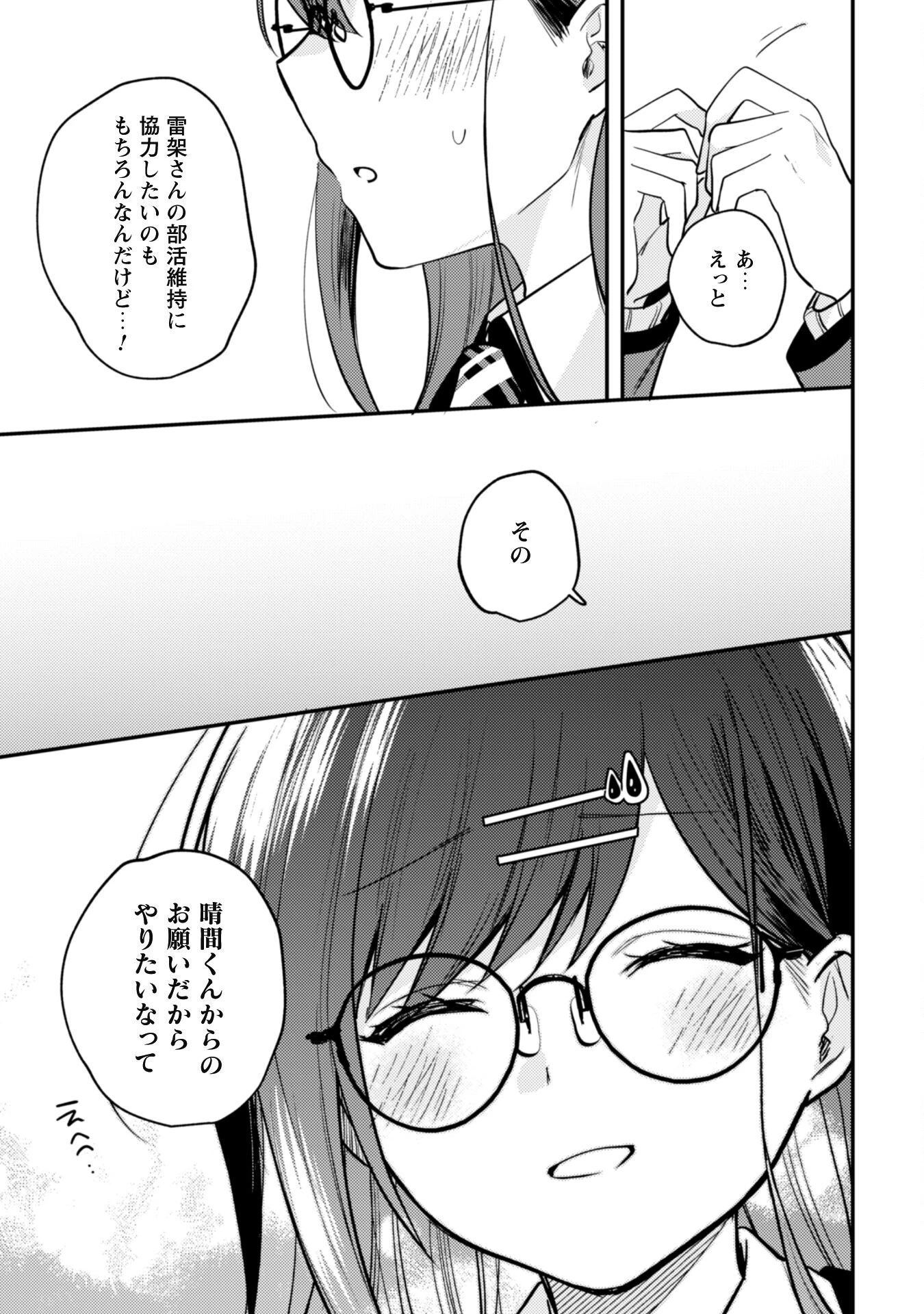 世界で一番『可愛い』雨宮さん、二番目は俺。 第7話 - 15