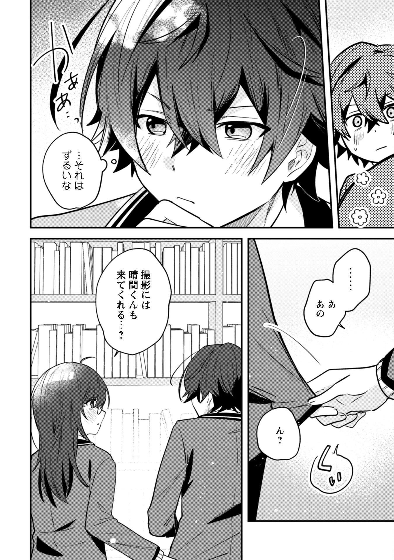 世界で一番『可愛い』雨宮さん、二番目は俺。 第7話 - 16