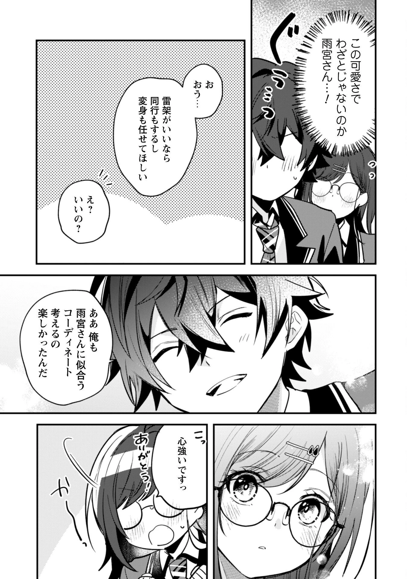 世界で一番『可愛い』雨宮さん、二番目は俺。 第7話 - 17