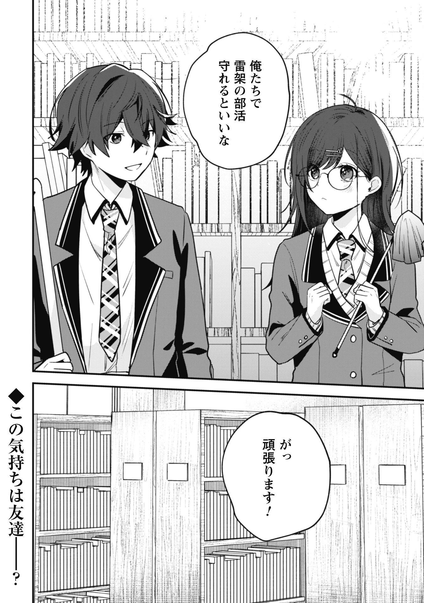 世界で一番『可愛い』雨宮さん、二番目は俺。 第7話 - 18