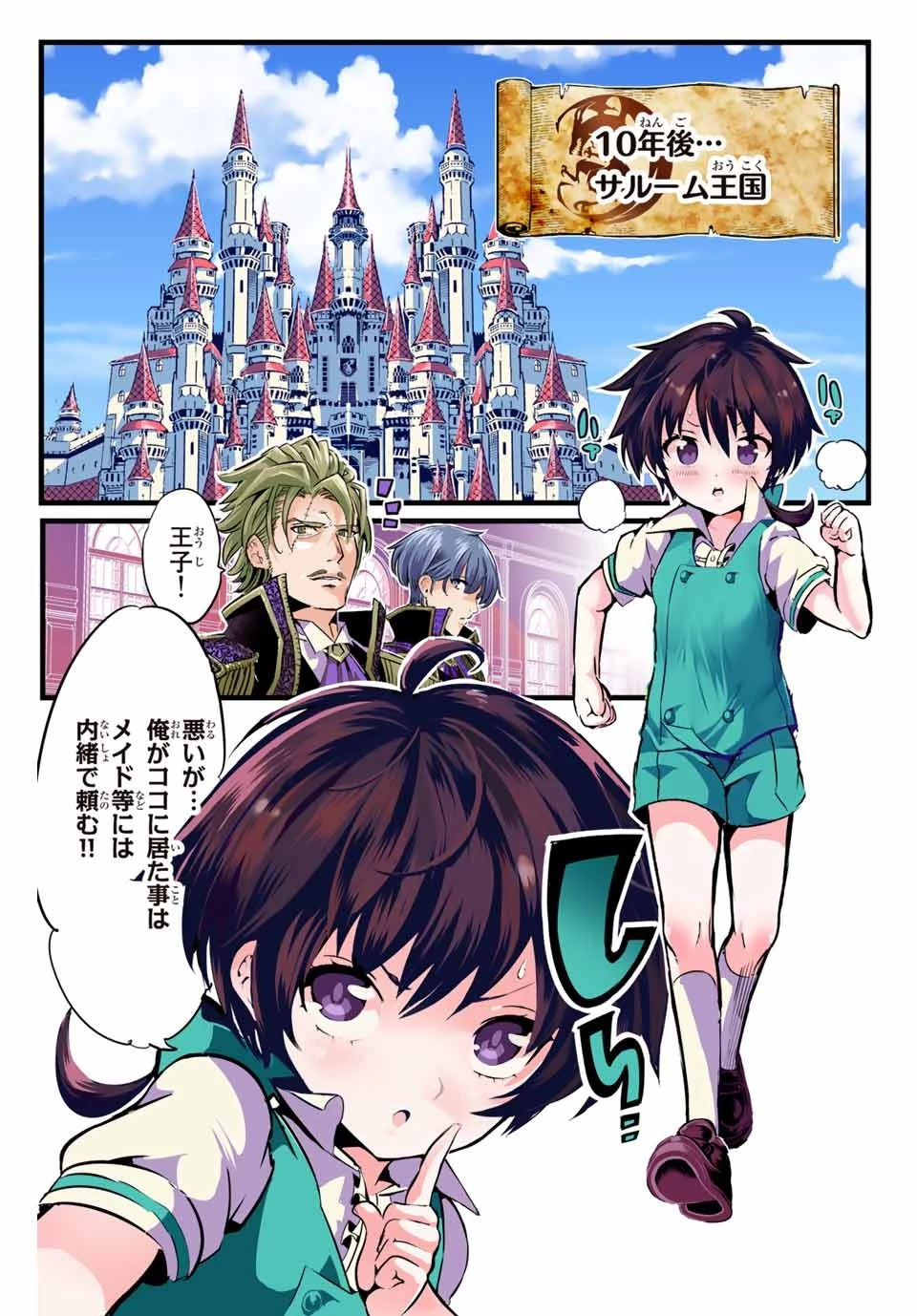 転生したら第七王子だったので、気ままに魔術を極めます 第1話 - 10