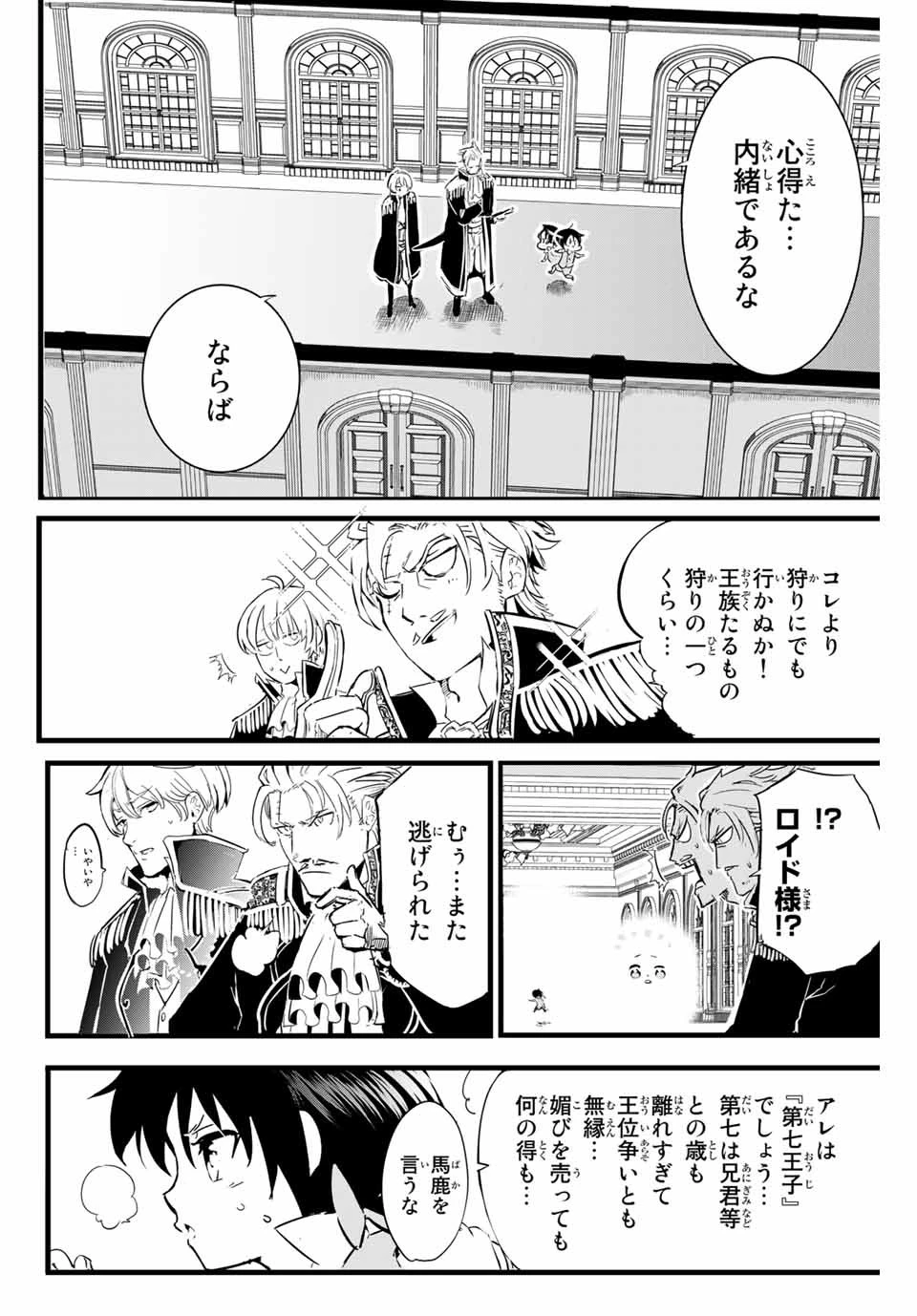 転生したら第七王子だったので、気ままに魔術を極めます 第1話 - 11