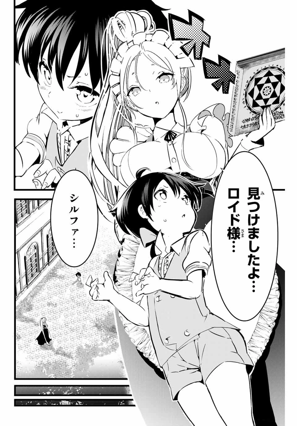 転生したら第七王子だったので、気ままに魔術を極めます 第1話 - 15