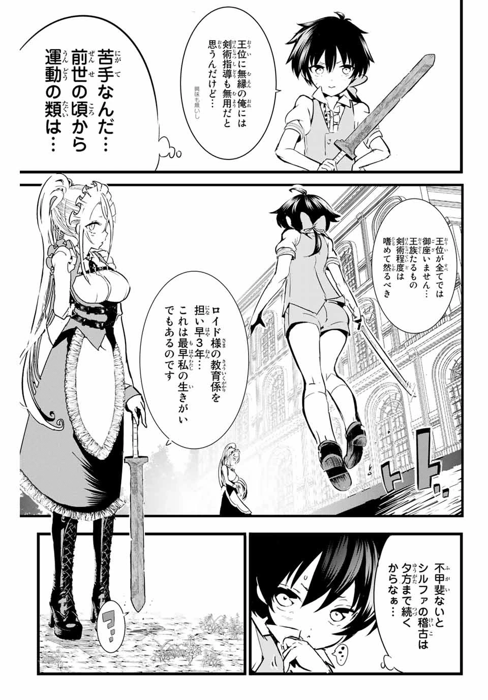 転生したら第七王子だったので、気ままに魔術を極めます 第1話 - 16