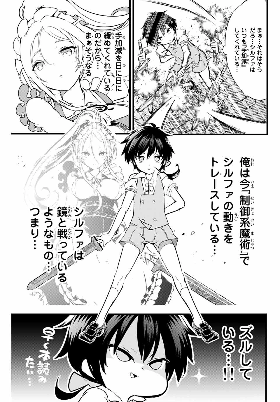 転生したら第七王子だったので、気ままに魔術を極めます 第1話 - 18