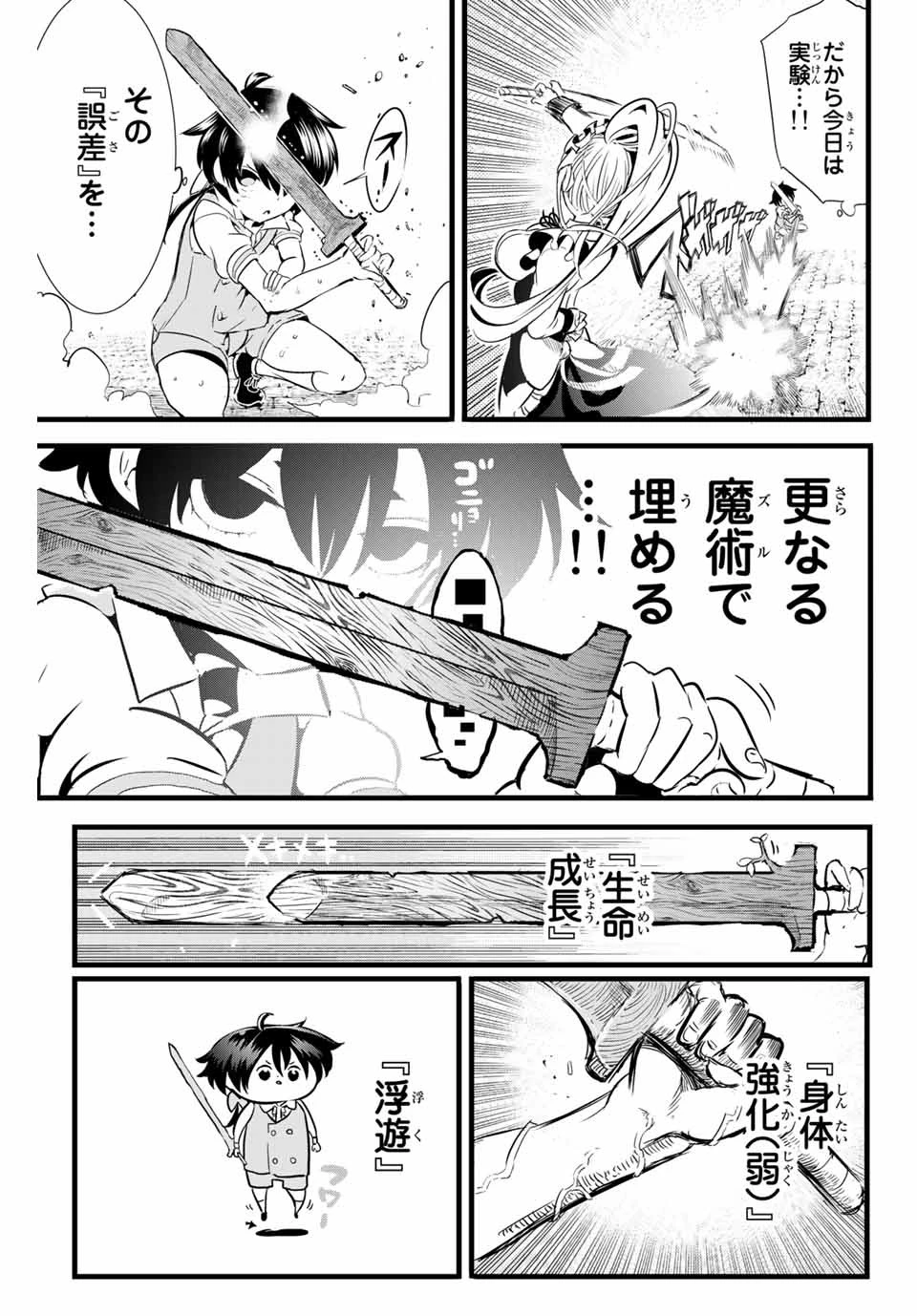 転生したら第七王子だったので、気ままに魔術を極めます 第1話 - 20