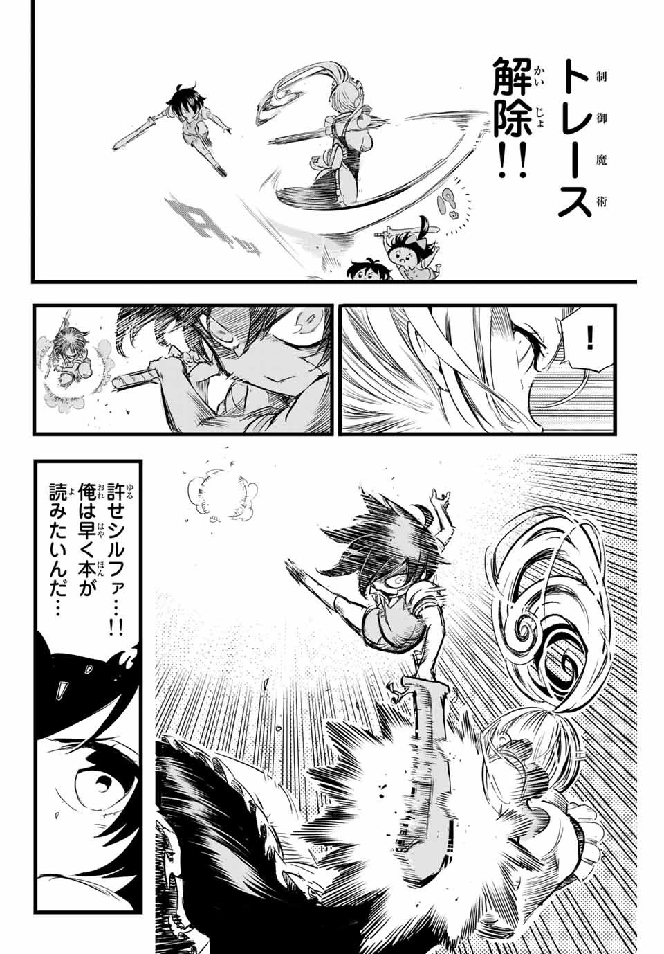 転生したら第七王子だったので、気ままに魔術を極めます 第1話 - 23