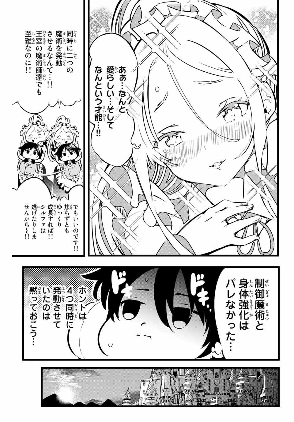 転生したら第七王子だったので、気ままに魔術を極めます 第1話 - 26