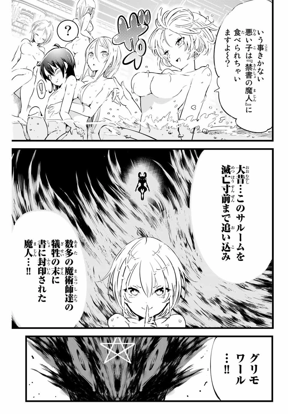 転生したら第七王子だったので、気ままに魔術を極めます 第1話 - 28