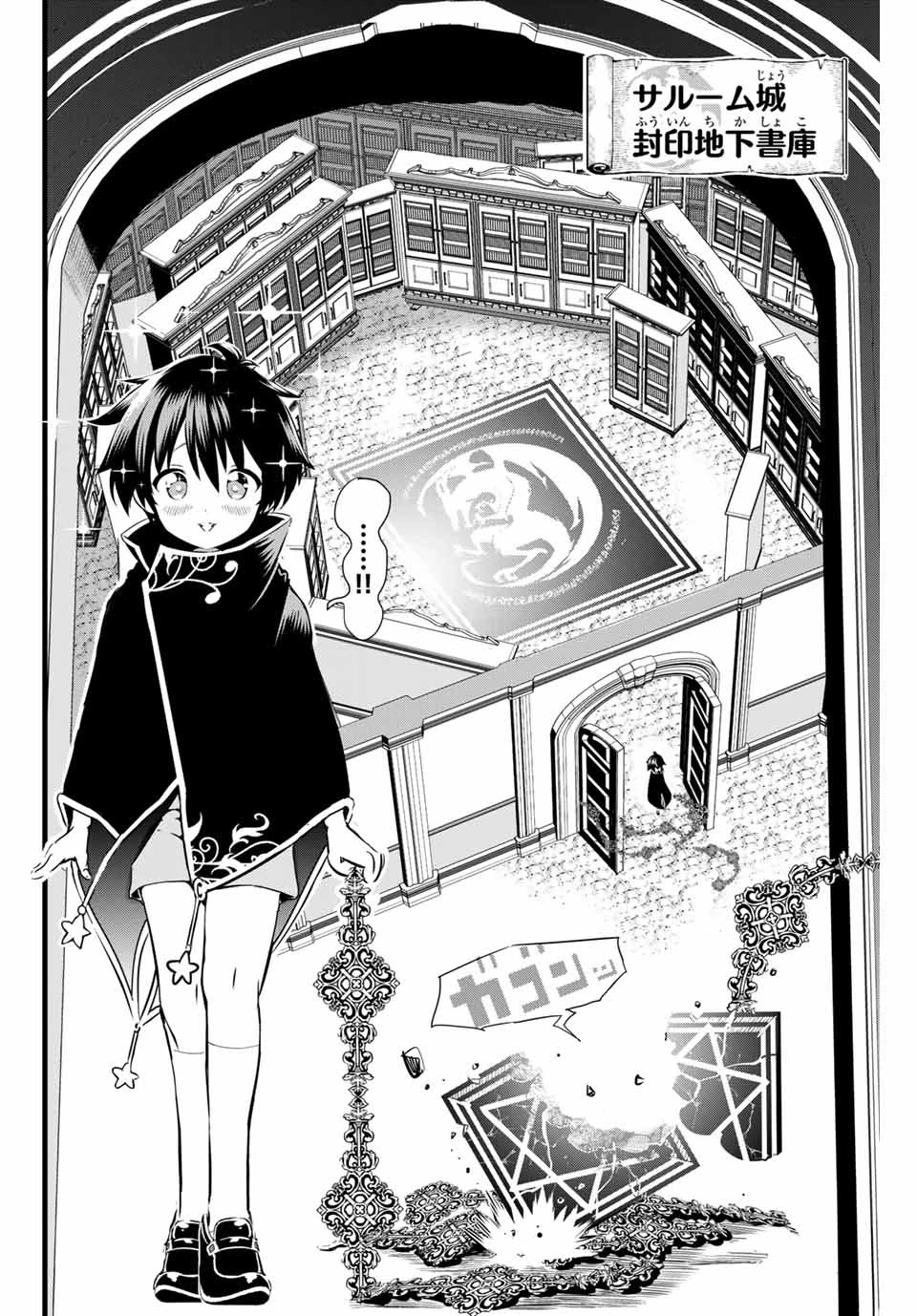 転生したら第七王子だったので、気ままに魔術を極めます 第1話 - 33