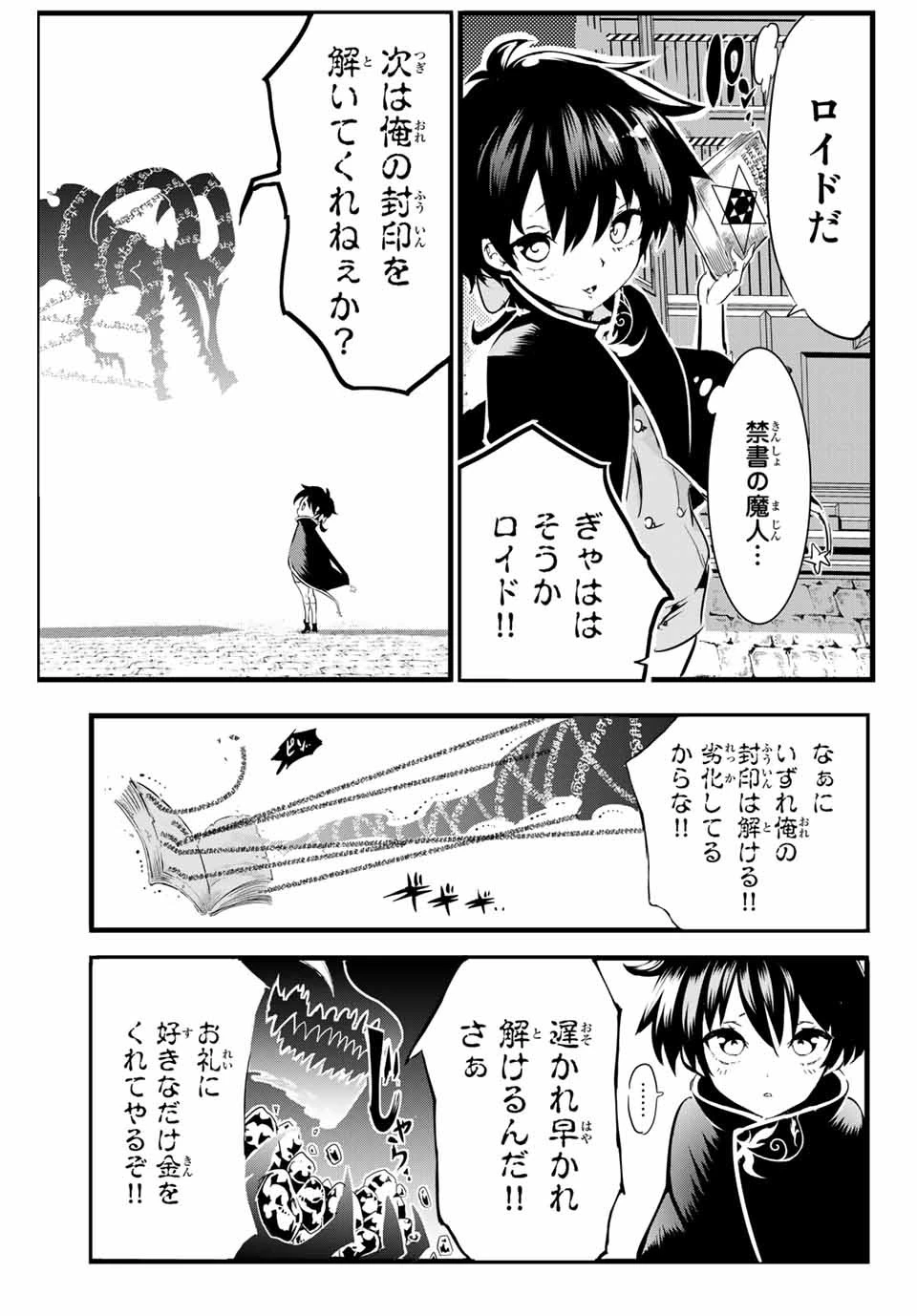 転生したら第七王子だったので、気ままに魔術を極めます 第1話 - 36