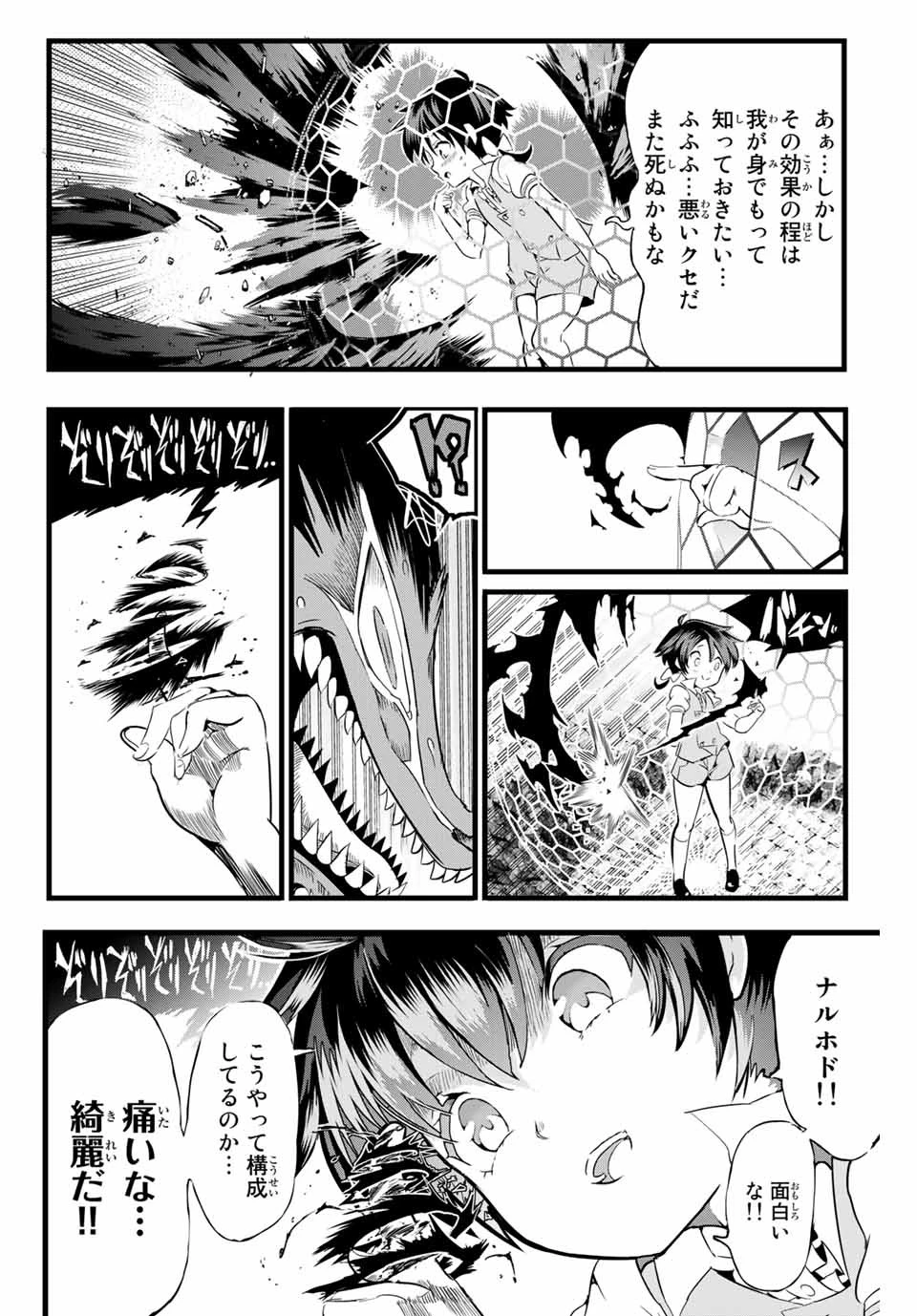 転生したら第七王子だったので、気ままに魔術を極めます 第1話 - 45