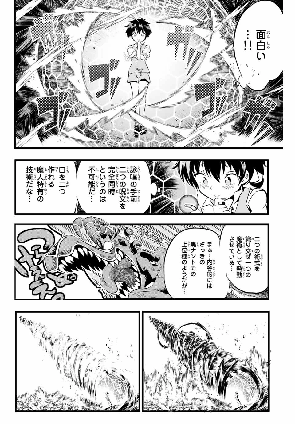 転生したら第七王子だったので、気ままに魔術を極めます 第1話 - 49