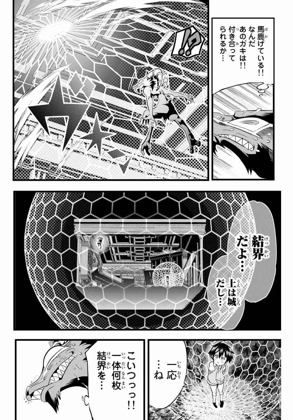 転生したら第七王子だったので、気ままに魔術を極めます 第1話 - 51