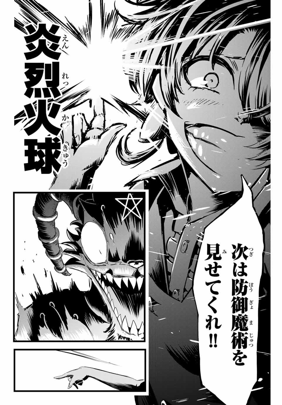 転生したら第七王子だったので、気ままに魔術を極めます 第1話 - 53