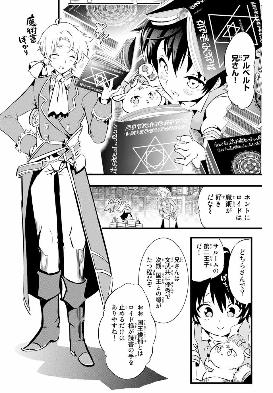 転生したら第七王子だったので、気ままに魔術を極めます 第2話 - 8