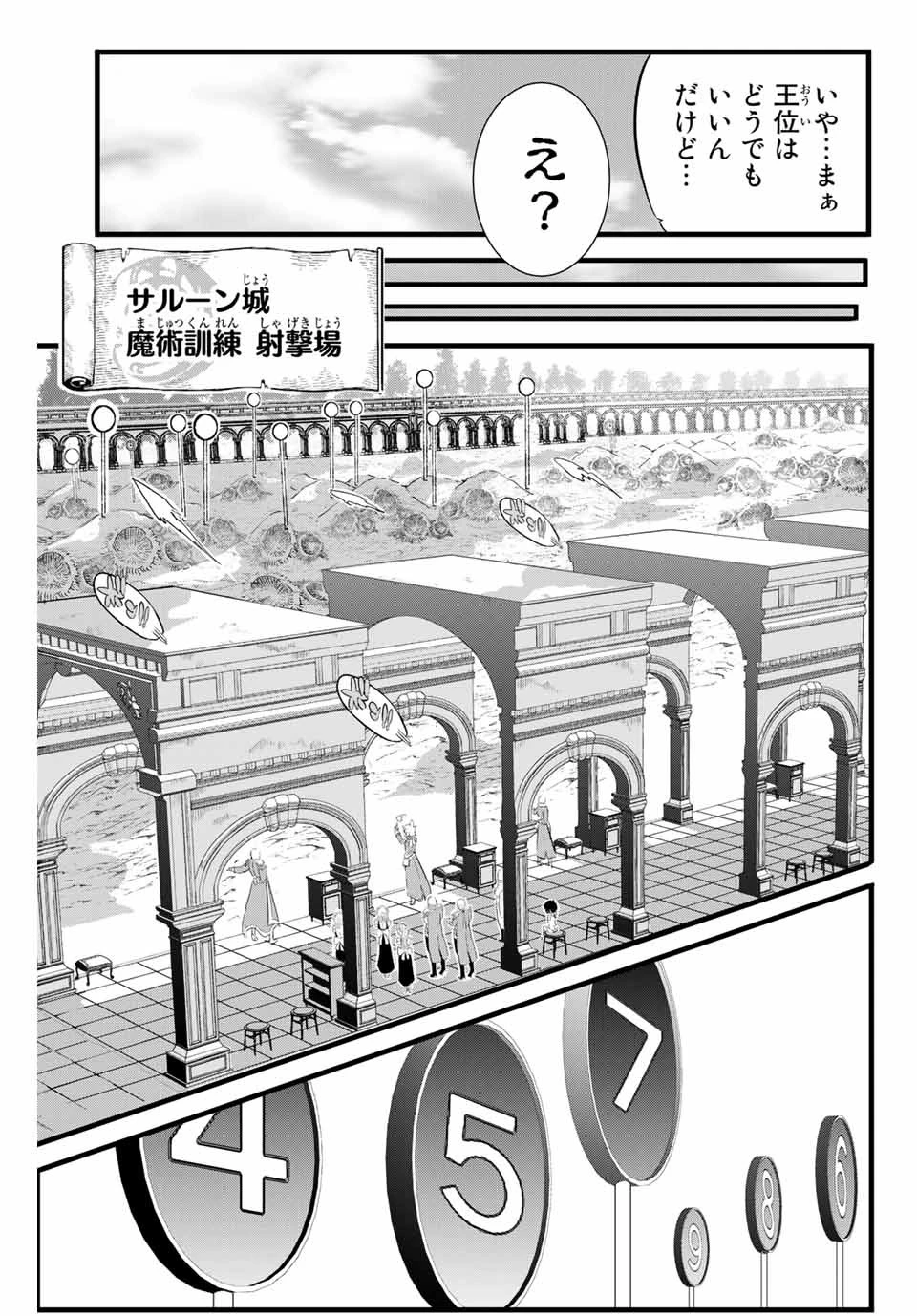 転生したら第七王子だったので、気ままに魔術を極めます 第2話 - 9