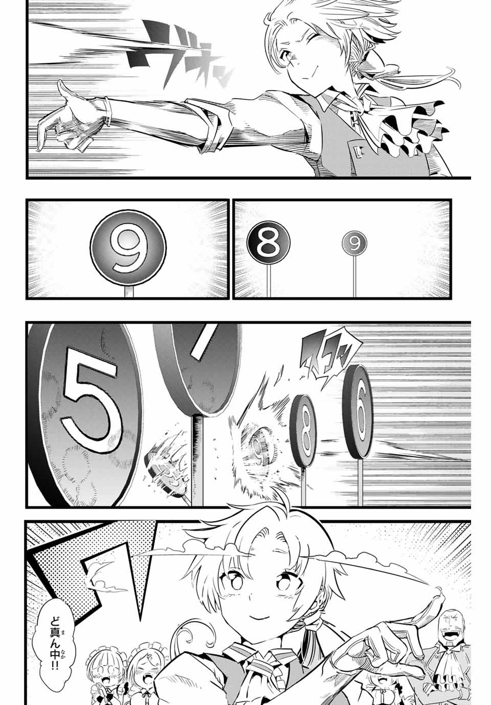 転生したら第七王子だったので、気ままに魔術を極めます 第2話 - 10