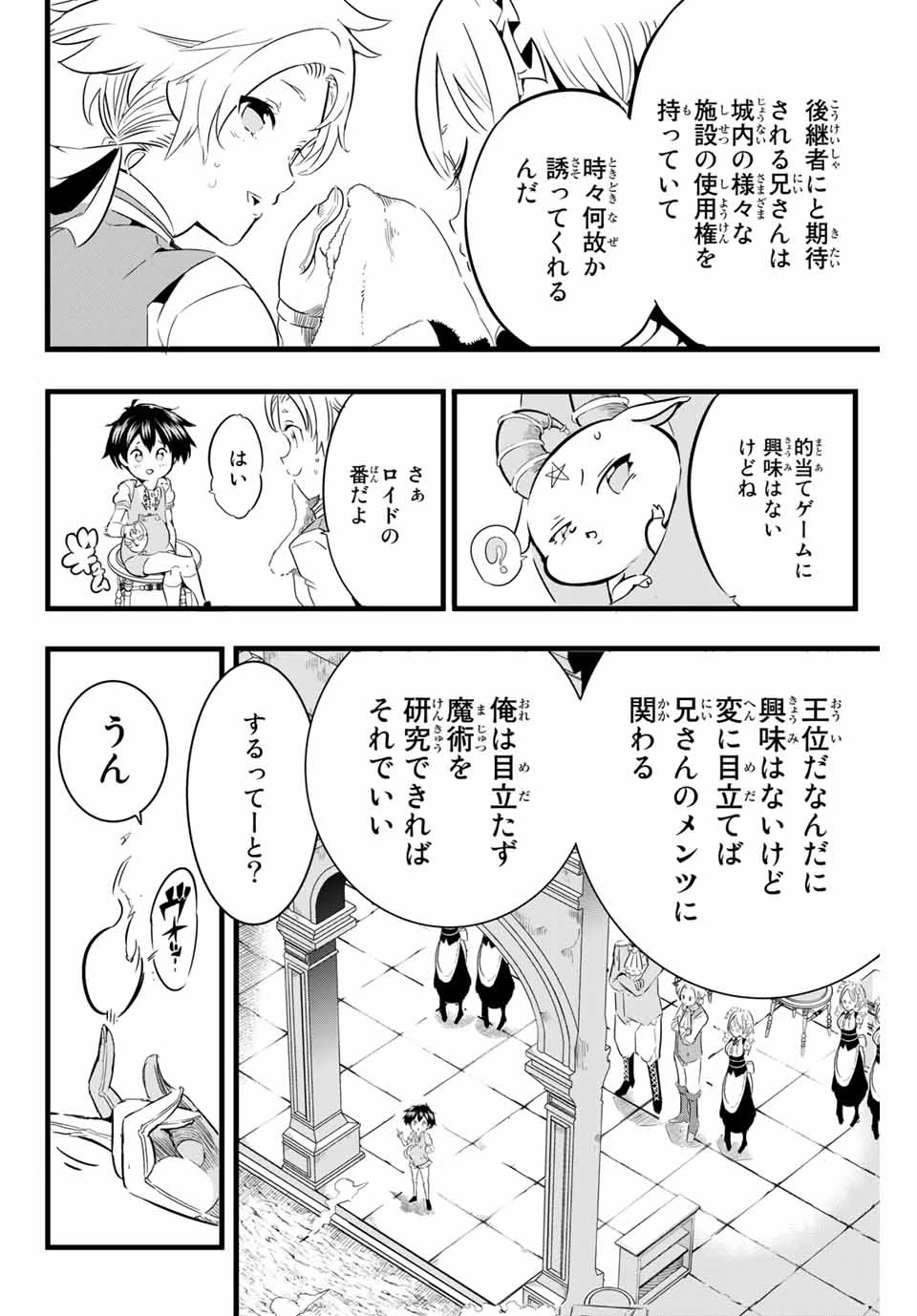 転生したら第七王子だったので、気ままに魔術を極めます 第2話 - 12