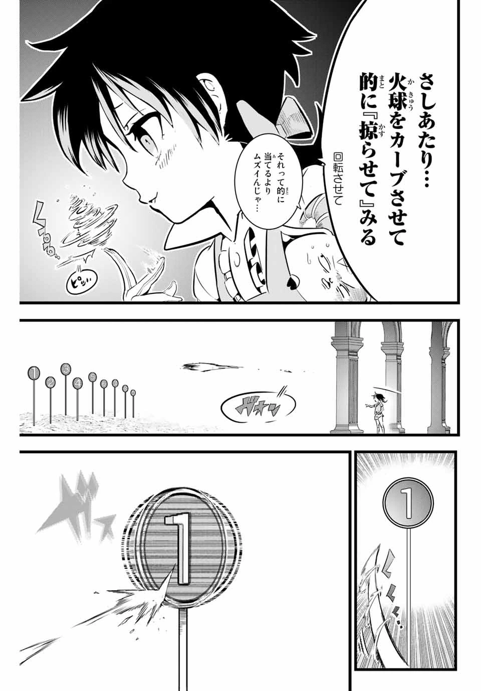 転生したら第七王子だったので、気ままに魔術を極めます 第2話 - 13