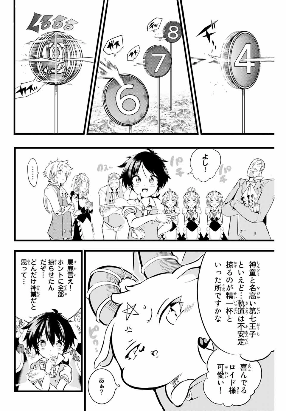 転生したら第七王子だったので、気ままに魔術を極めます 第2話 - 14