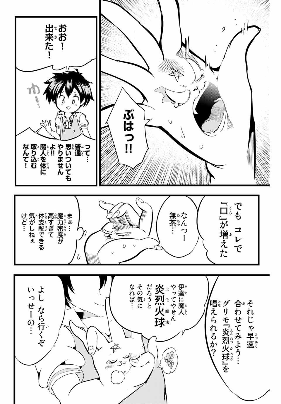 転生したら第七王子だったので、気ままに魔術を極めます 第2話 - 18