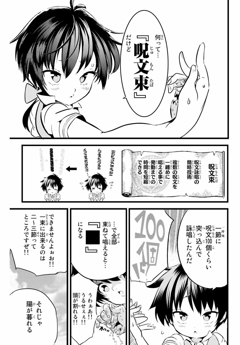 転生したら第七王子だったので、気ままに魔術を極めます 第2話 - 21