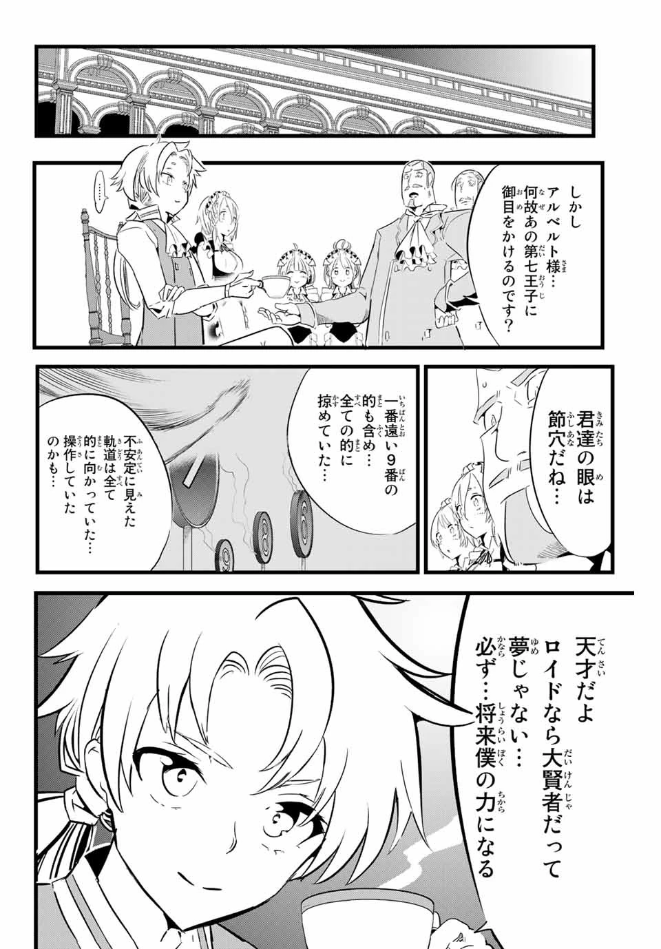 転生したら第七王子だったので、気ままに魔術を極めます 第2話 - 28