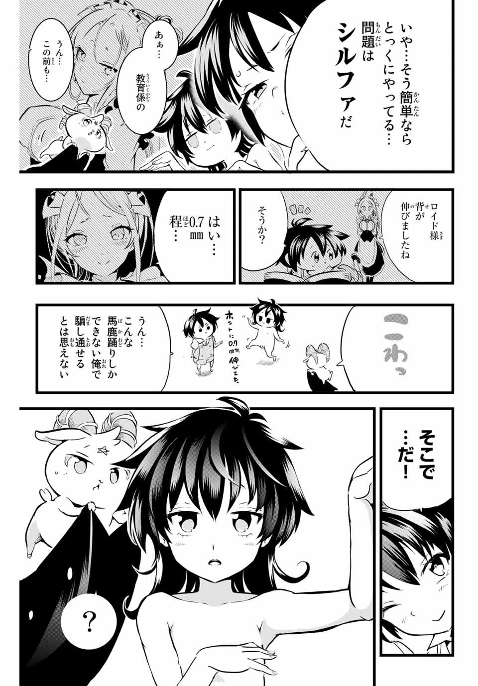 転生したら第七王子だったので、気ままに魔術を極めます 第3話 - 5