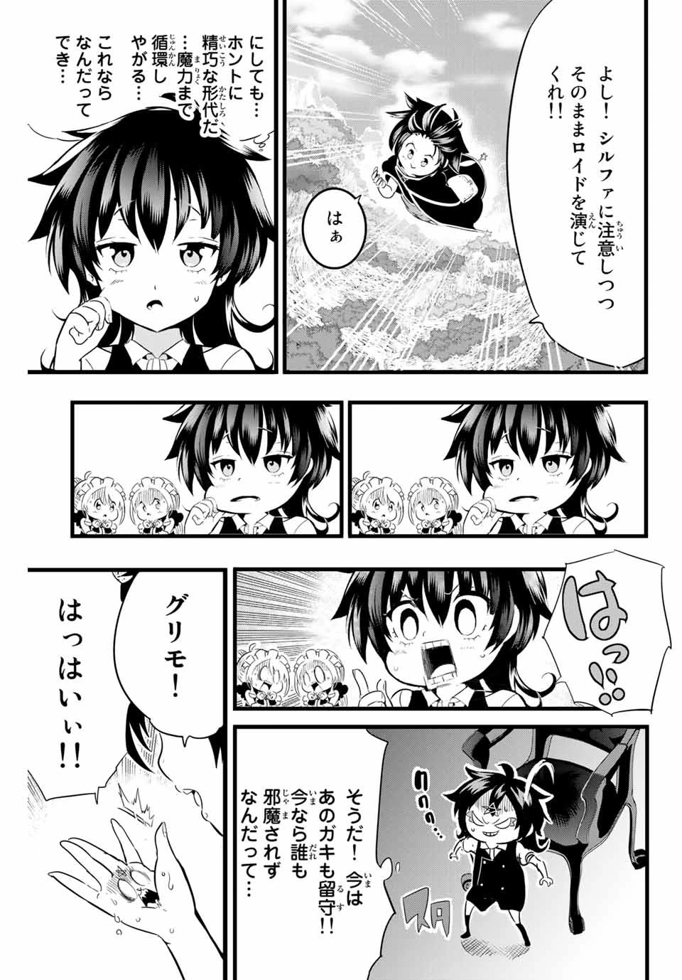 転生したら第七王子だったので、気ままに魔術を極めます 第3話 - 9