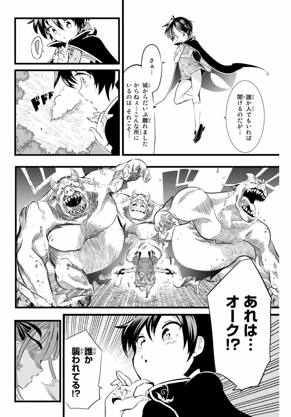 転生したら第七王子だったので、気ままに魔術を極めます 第3話 - 12