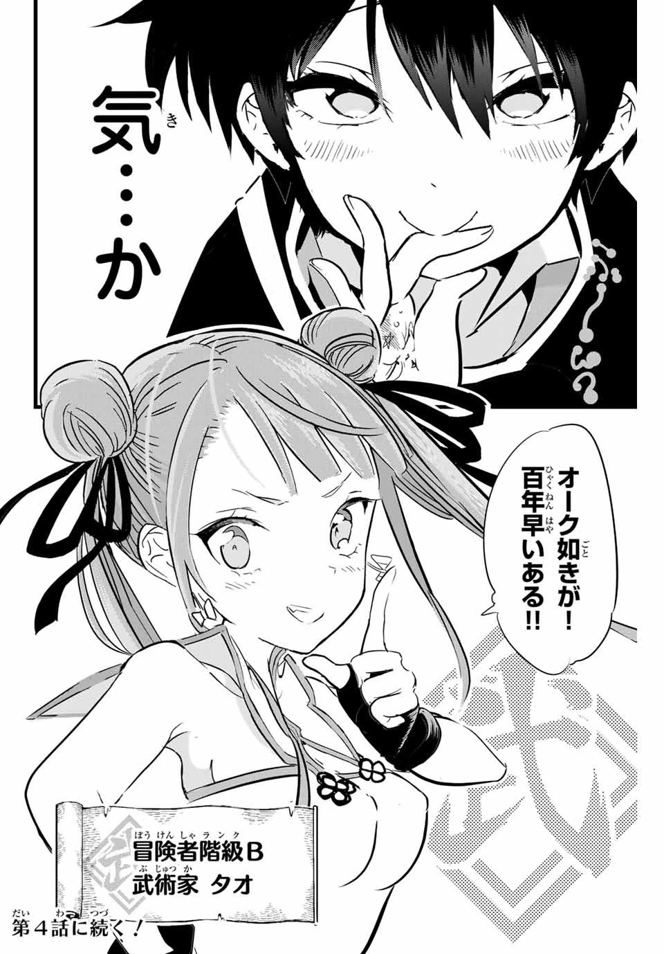 転生したら第七王子だったので、気ままに魔術を極めます 第3話 - 18