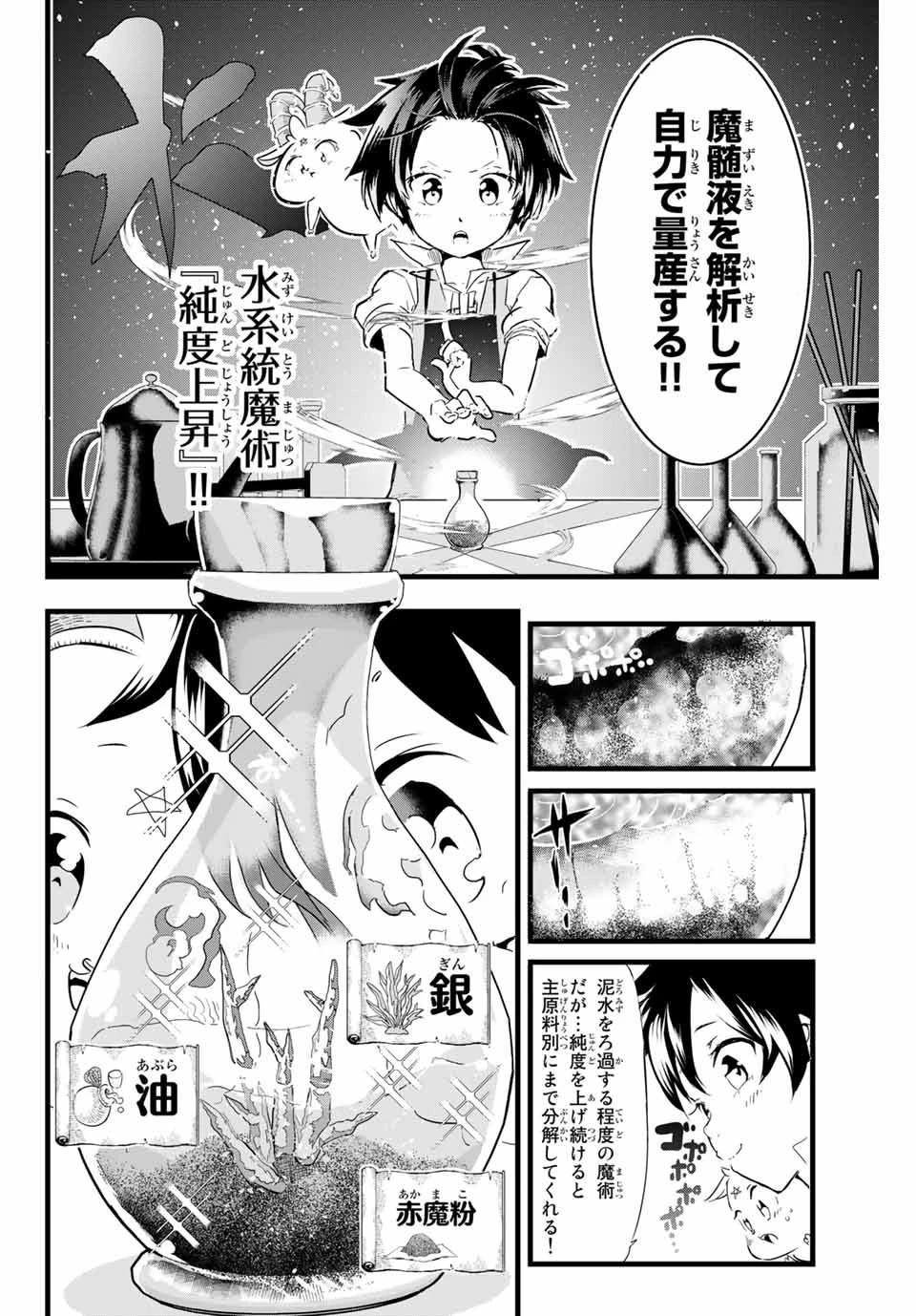 転生したら第七王子だったので、気ままに魔術を極めます 第7話 - 4