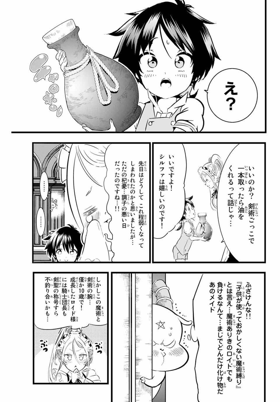 転生したら第七王子だったので、気ままに魔術を極めます 第7話 - 9