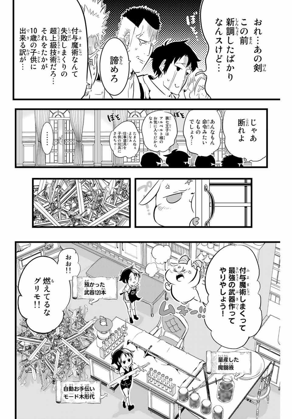 転生したら第七王子だったので、気ままに魔術を極めます 第7話 - 12