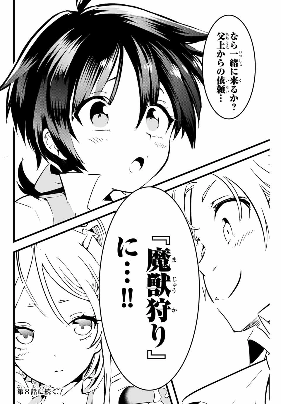 転生したら第七王子だったので、気ままに魔術を極めます 第7話 - 18