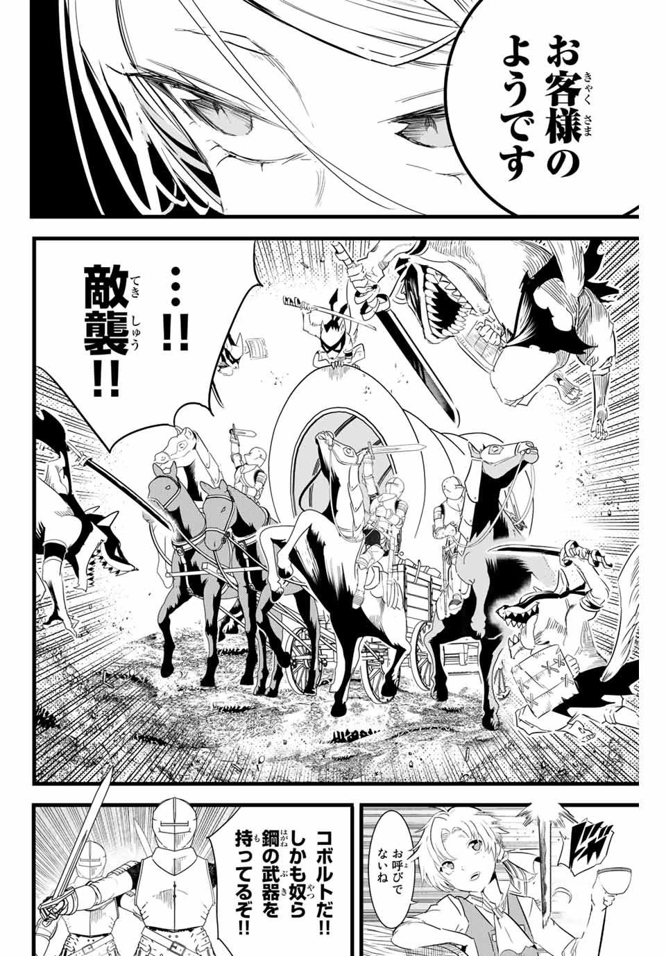 転生したら第七王子だったので、気ままに魔術を極めます 第8話 - 4